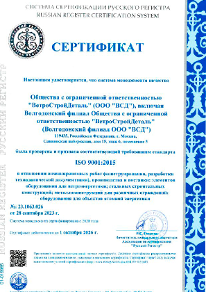 Сертификат ISO 9001 23.1063 На русском.